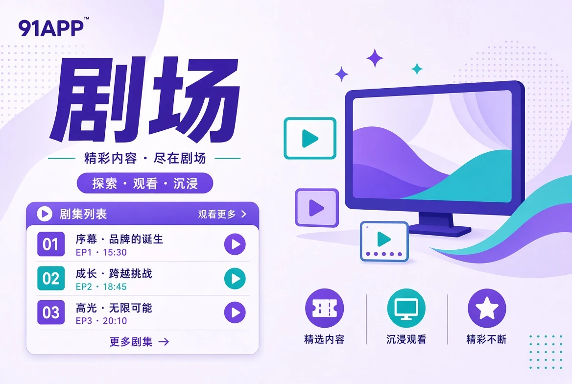 连载剧情题材主题展示